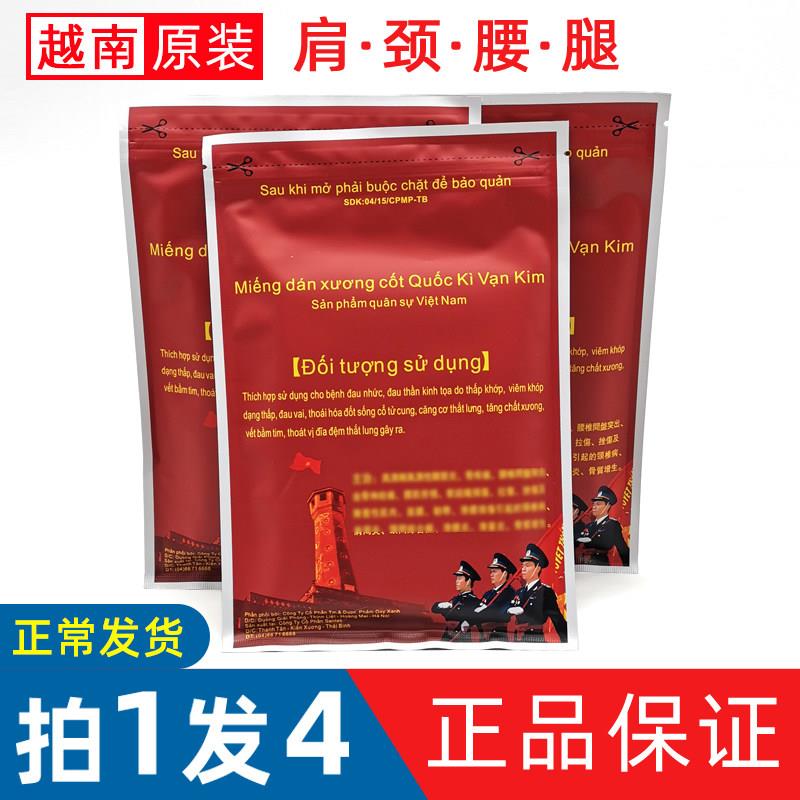 噜噜鼠正品越南老虎军膏贴原装白虎活络万金贴膏药贴万金筋骨贴虎