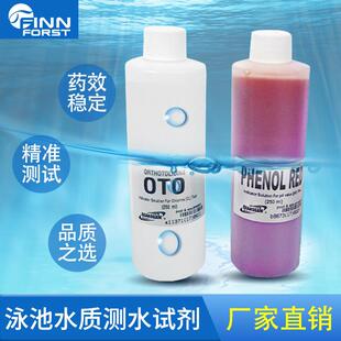 PH值OTO余氯值水质检测 验水剂检查药水泳池药水 验水盒