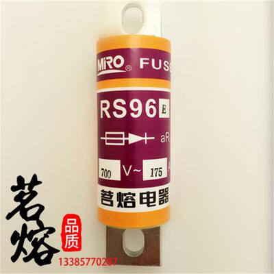 MRO茗熔 RS96E aR 700V-175A螺栓连接式快速熔断器保险