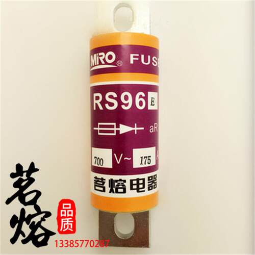 MRO茗熔快速熔断器RS96E aR 700V 70A 80A 100A 150A 175A 200A