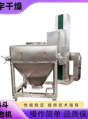 料斗提升混合机 实验室粉末搅拌机 对夹式料斗提升混合机