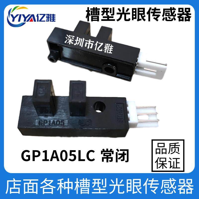 GP1A05LC可代用P1201A.EE-SX4009 ITR0528槽型光眼光电开 关感测