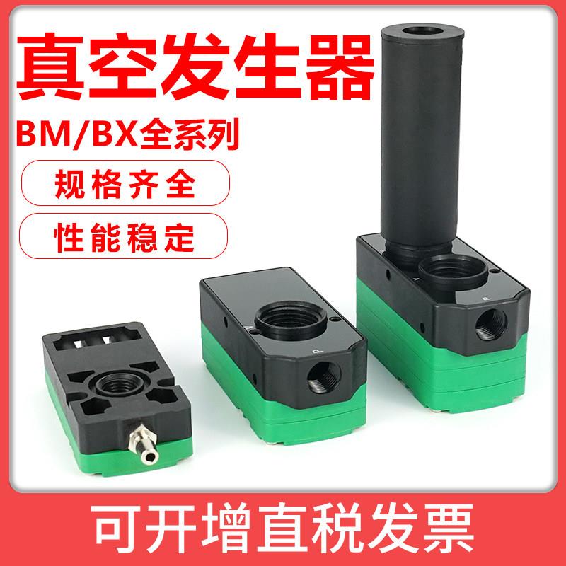 大吸力大流量多级真空产生器BM30-C/BM20-C/PBX5A10/20/30-A-B-C