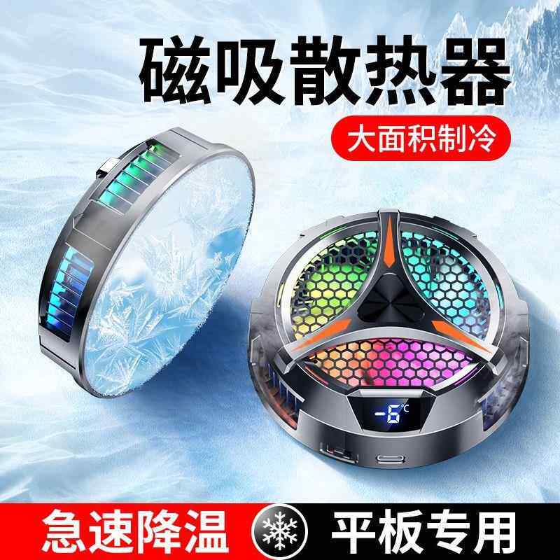 新款手机散热器LED温度数显磁吸制冷器平板通用游戏半导体降温器