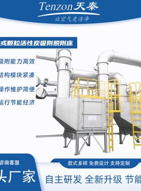 工业有机废气收集设备高效吸附蜂窝或颗粒活性吸附脱附床