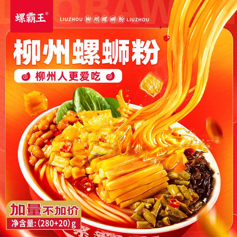 原味螺蛳粉螺霸王螺蛳粉原味浓汤5袋广西柳州酸辣粉丝方便面米粉