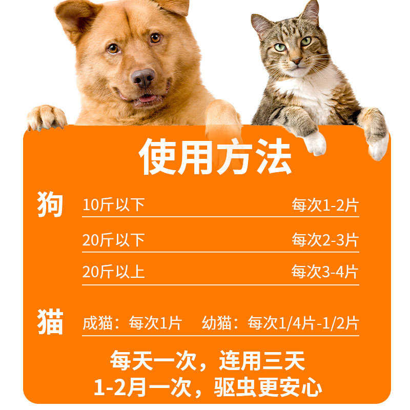 猫狗崇净百虫铩片宠物体内外同驱虫片犬猫通用天然植物饲料原料