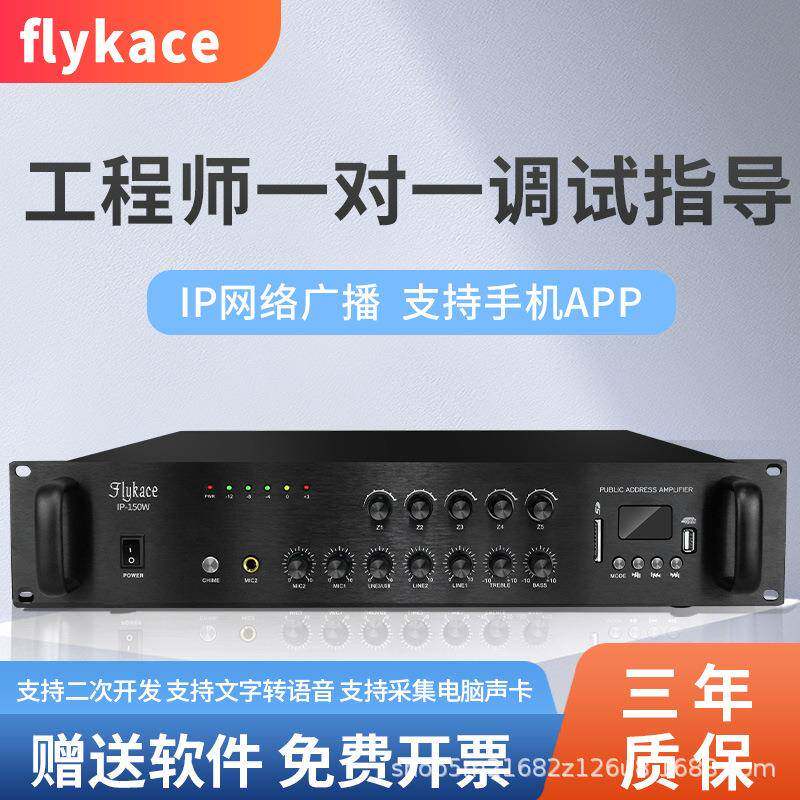 flykaceIP-350W网络功放IP定压功放数字网络功放IP广播系统