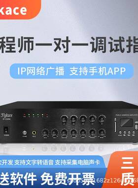 flykace IP-350W网络功放 IP定压功放 数字网络功放 IP广播系统
