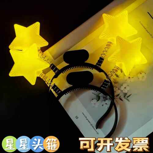 六一儿童节发箍道具五角星发光萤光棒黄色毕业发饰星星头饰表演用