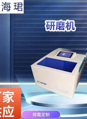 ST-M200振动球磨仪粗细研磨机快速组织研磨仪球磨机超细变频