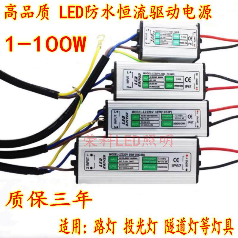 led投光灯50W驱动电源20W30W70W80W100路灯10串5并集成防水镇流器