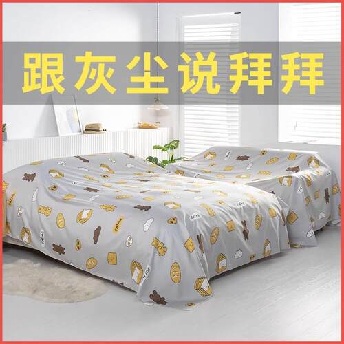 家俱防尘布沙发遮灰布床防尘罩遮盖防灰布家用挡灰布遮尘布大盖布