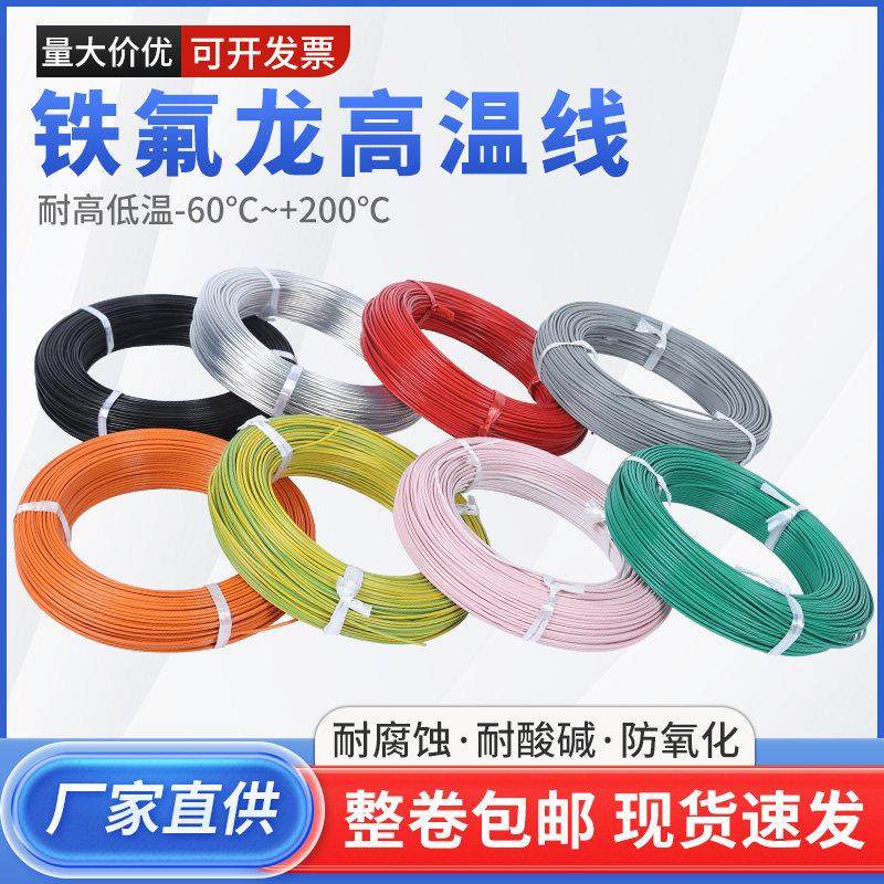 铁氟龙高温线镀锡/镀银0.5/0.75/1/2平特氟龙线电子线地感线圈线,电子/电工,单芯线,淘宝优惠券,粉丝福利购,淘宝优惠卷