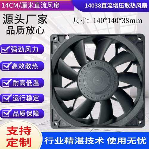 14038直流风扇DC12V24V用于服务器数控机床14CM暴力增压风扇