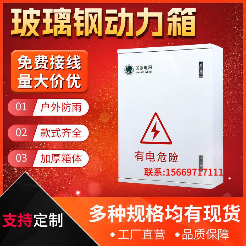 户外玻璃钢动力箱配电箱三相动力表箱600*800*200工地箱空箱