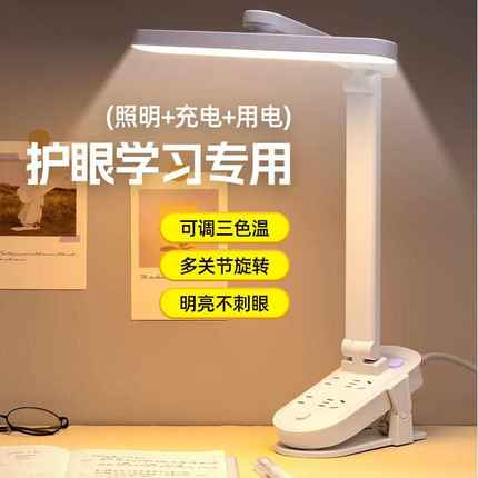 台灯带插座夹式床头学习专用儿童书桌护眼灯插电夹子阅读夹灯卧室