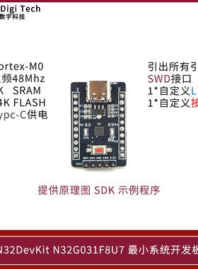 国民技术N32G031F8U7单片机开发板 m0小系统stm32