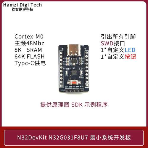 国民技术N32G031F8U7单片机开发板 m0小系统stm32