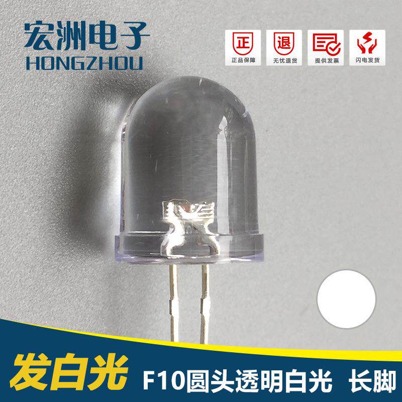 LED灯珠 f10圆头高亮白发白光 10MM白灯发光二极管