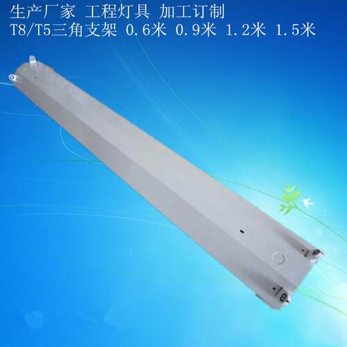 调顺T8双支三角灯架,2*18W三角灯,日光灯架LED三角支架