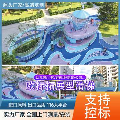 儿童游乐设施定制户外攀爬网幼儿园无动力乐园设备大型不锈钢滑梯