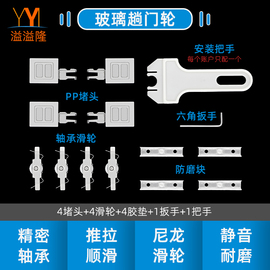 5-8mm玻璃移门滑轮套装展示柜橱柜书柜双轨滑道滚轮推拉趟门配件