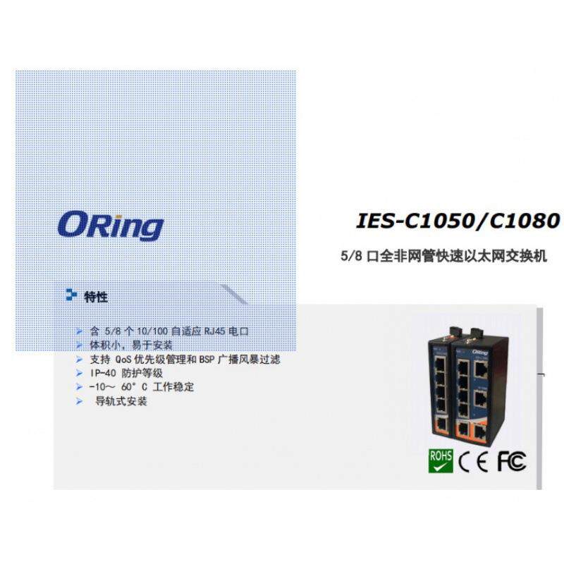 ORING IGS-C1050 工业 5 口非网管快速以太网交换机，