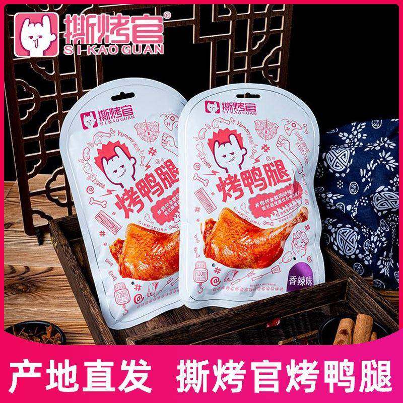 【产地直发】华英撕烤官烤鸭腿酱卤味零食夜宵追剧休闲熟食小吃,零食/坚果/特产,鸭肉零食,淘宝优惠券,粉丝福利购,淘宝优惠卷