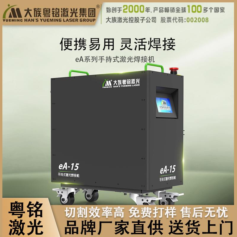 粤铭激光切割机铝合金金属不锈钢焊接焊枪电焊机金属激光焊接