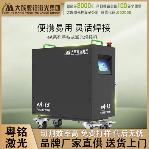 粤铭激光便携式电焊机手持焊接机铝合金金属铁板不锈钢