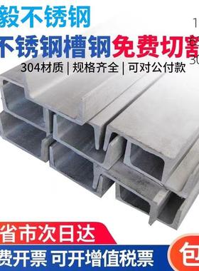 不锈钢槽钢304槽钢U型201C型钢316H型钢2520工字钢零切加工定制