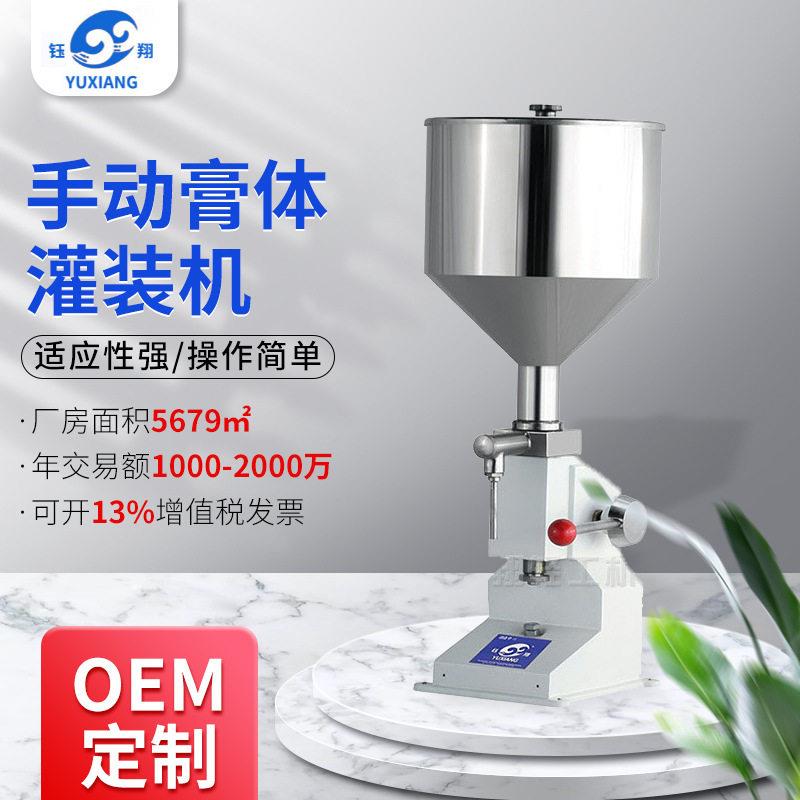 食品化工护肤用品蜂蜜小灌装机小型灌装机手动膏液体蜂蜜灌装机