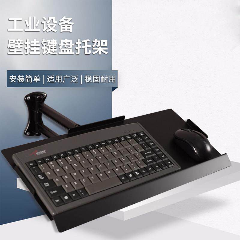 悠视电脑萤幕键盘托 托滑鼠拖架壁挂式伸缩旋转工业办公设备支架