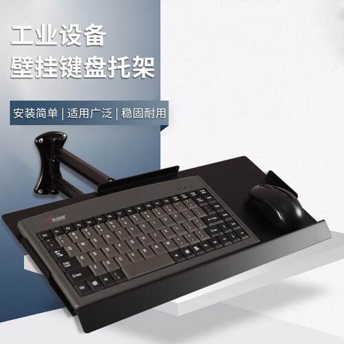 悠视电脑萤幕键盘托 托滑鼠拖架壁挂式伸缩旋转工业办公设备支架