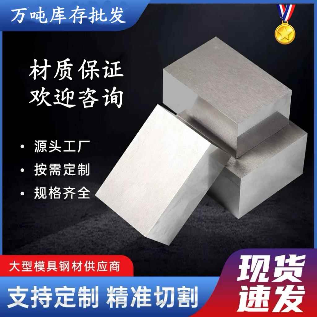 SWBPH1模具钢 SWPH13圆钢FS236HN FS880 FS448 FS136板材抚顺宝钢