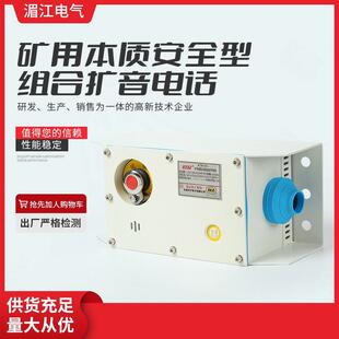 华宁电子矿用本质安全型组合扩音电话 KTK101 金属电话 型