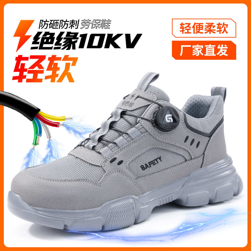 新款劳保鞋防砸防刺穿透气电工鞋智能扣久站不累绝缘10KV安全鞋