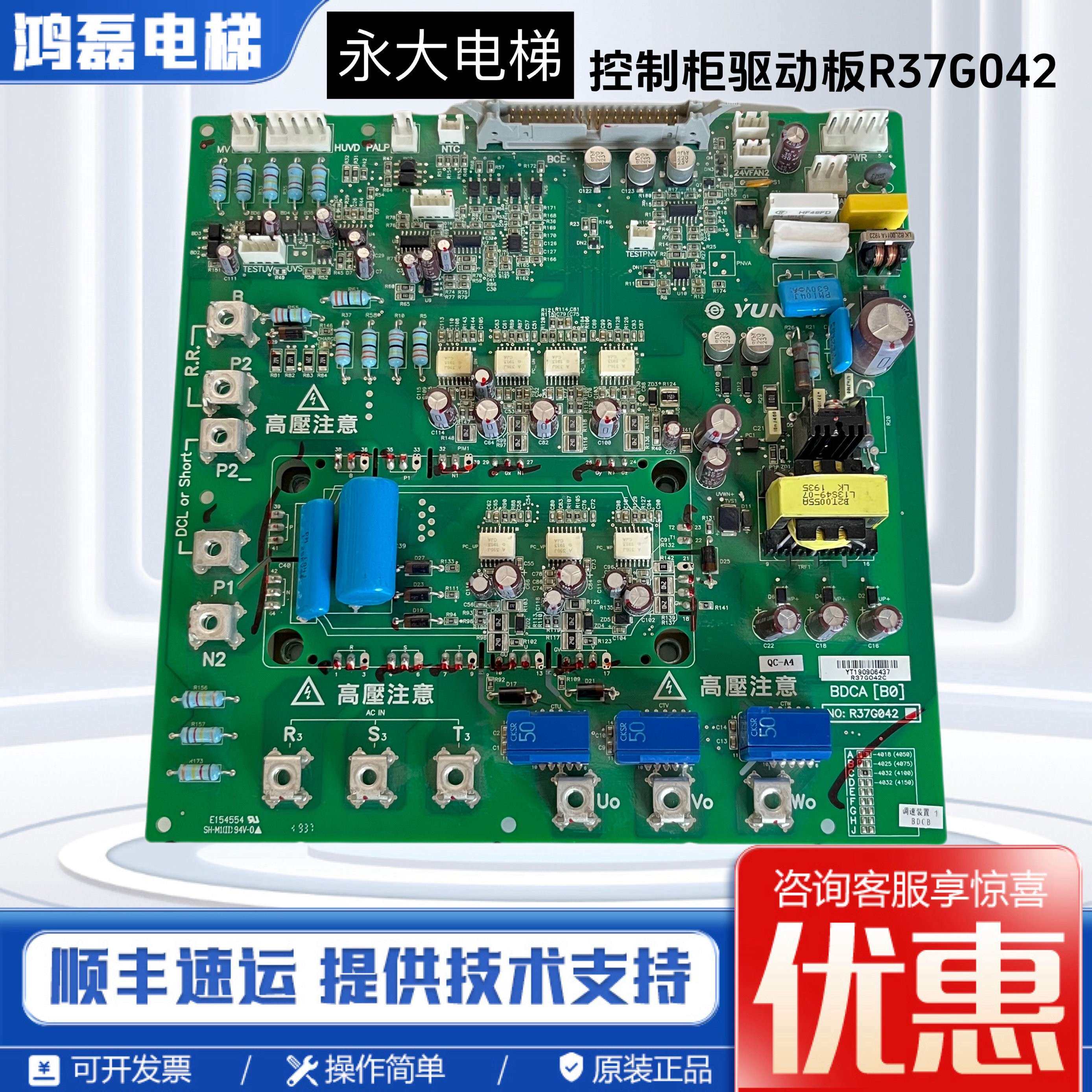 永大电梯Y15机型驱动板BDCA(BO) R37G042 变频器电源高压电板全新