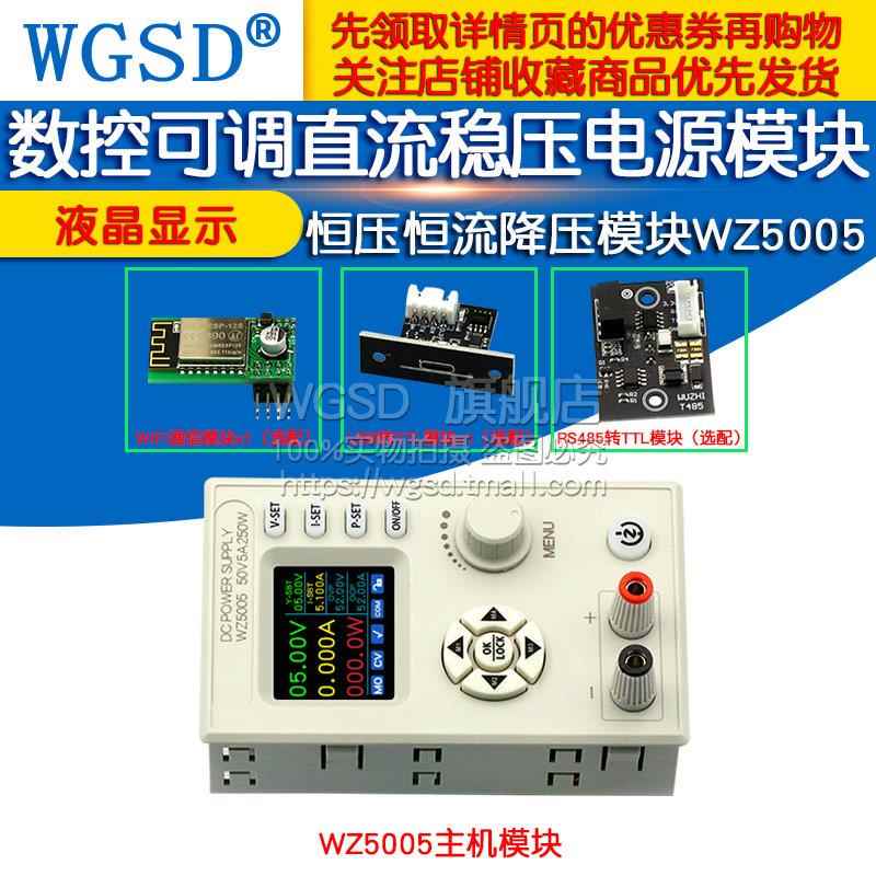 数控可调直流稳压电源模块液晶显示恒压恒流降压模块WZ5005 250W
