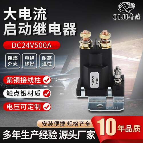 供应12/24v总电源大功率大电流直流马达启动继电器500a汽车继电器