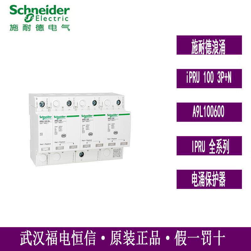 WINGOAL iPRU电涌保护器iPRU 100 3P+N万高浪涌防雷器A9L100600