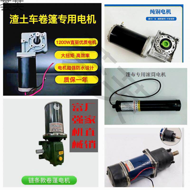 渣土车自动篷布电机大货车自卸车电动篷布电动机甩杆篷布雨布马达
