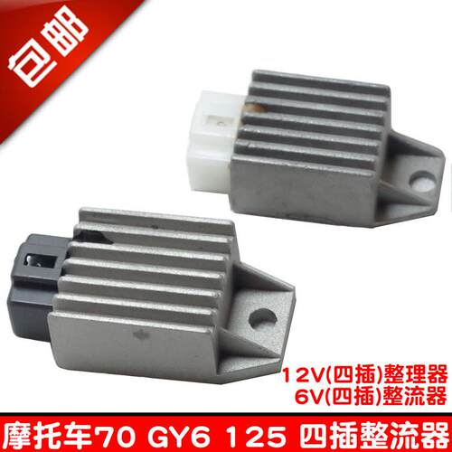 包邮机车嘉陵70 GY6-125 48Q 6V 12v 4线内插整流 稳压器调压器