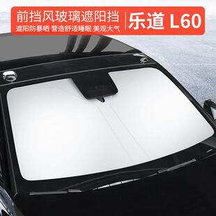 专用乐道L60前挡遮阳帘防晒隔热车窗玻璃车内装 饰前档遮阳帘改装