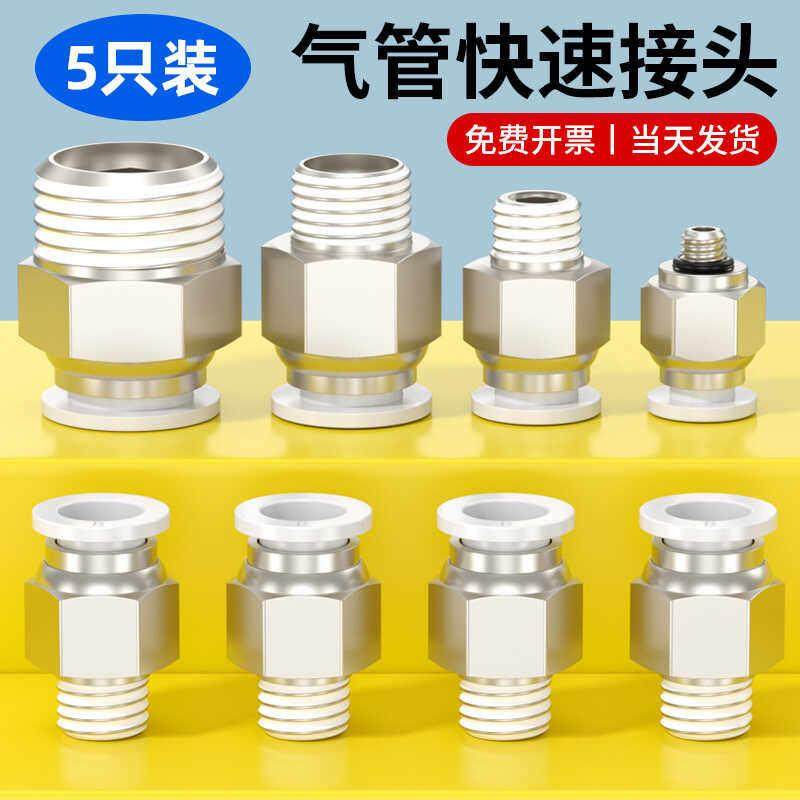 气管快速接头PC8-02螺纹直通快插快接气缸电磁阀外丝气嘴气动元件,标准件/零部件/工业耗材,气动接头,淘宝优惠券,粉丝福利购,淘宝优惠卷