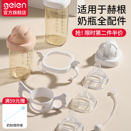 geien配件适用赫根奶瓶水杯头直饮吸管重力球把手heheo鸭嘴学饮嘴