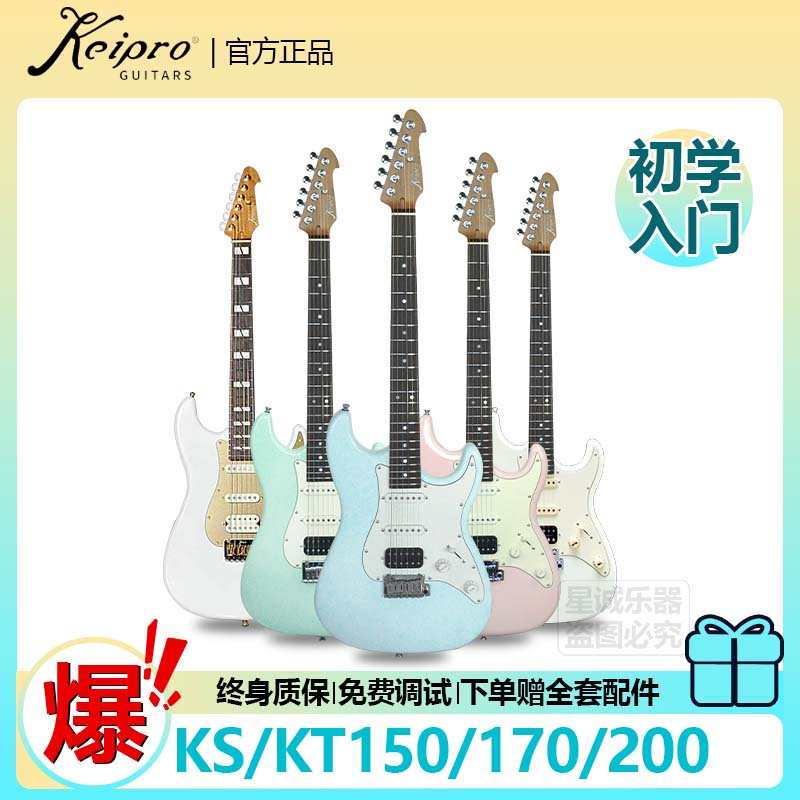 新款Keipro KS/KT170 KS150新手入门进阶电吉他套装专业演奏