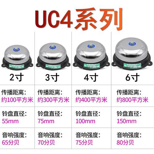 UC4-55-75-100-150学校宿舍电铃UCZ4-2寸3寸4寸6寸AC/DC/220v/24V