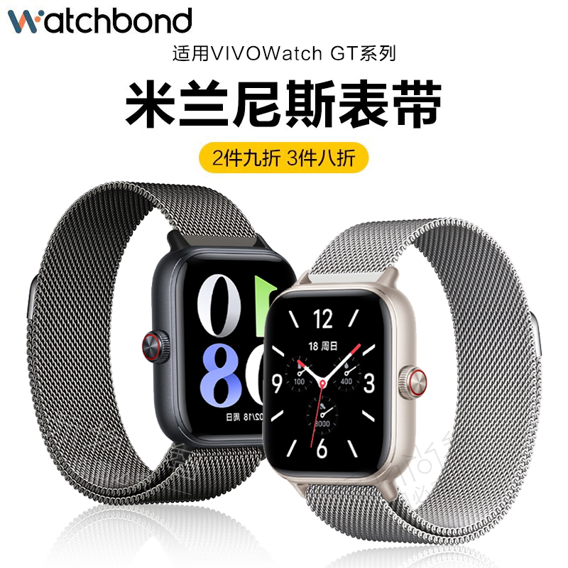 适用VIVO Watch GT手表米兰磁吸iqoowatchgt表带watch5运动3智能w